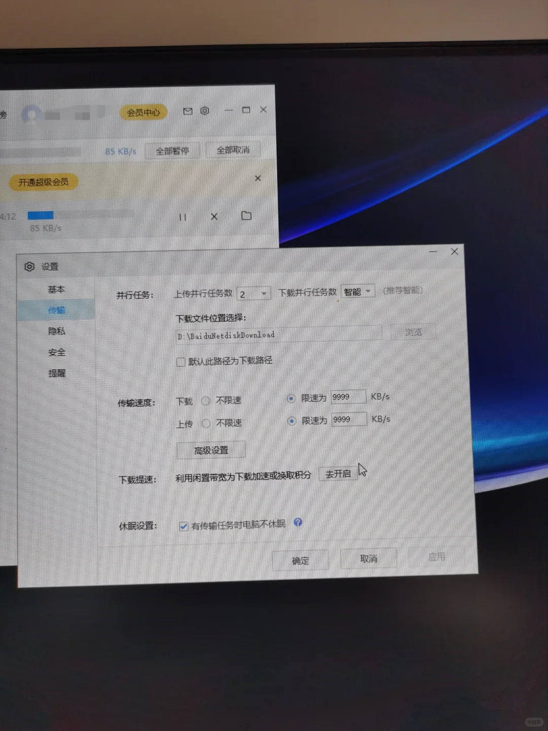百度网盘非会员如何提升下载速度