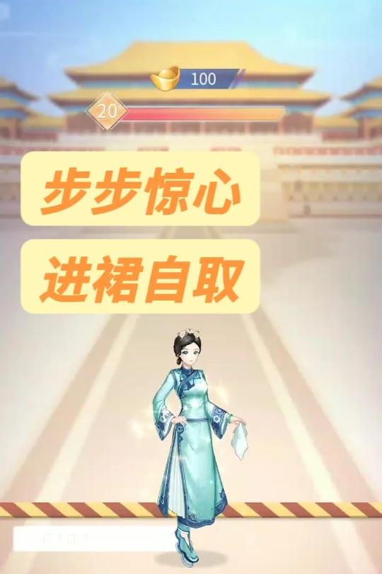 《步步惊心》手机游戏下载教程来啦！