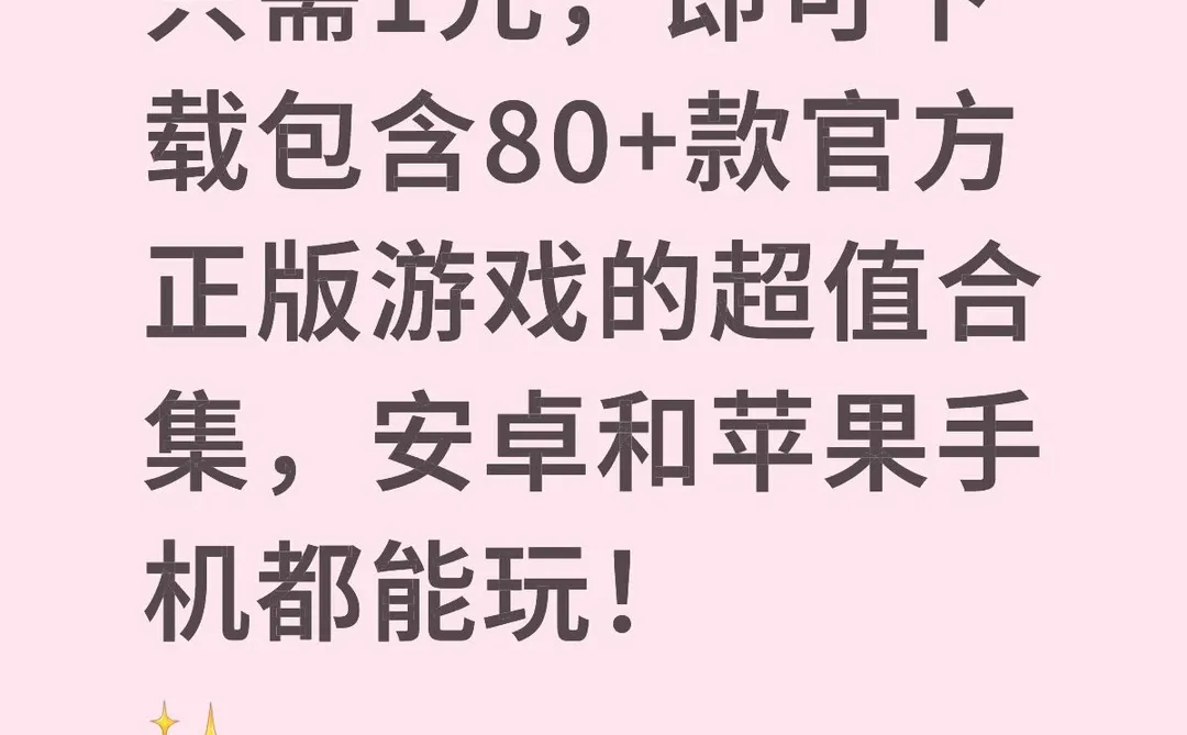 只需1元，即可下载包含80+款官方正版开罗