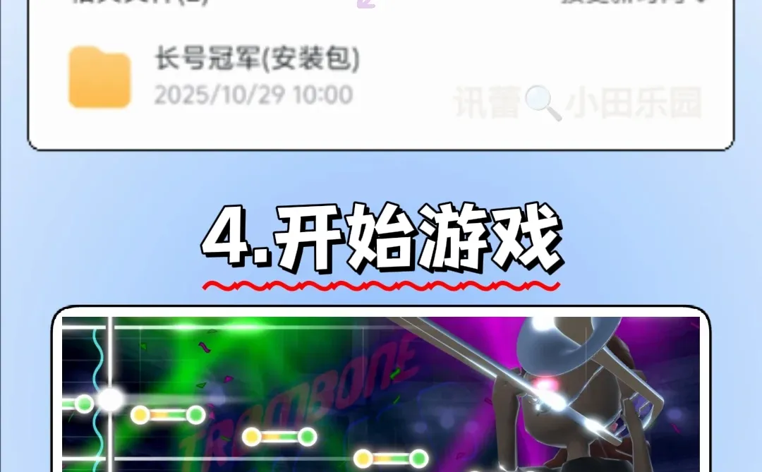 长号冠军手机版安装教程来了!快去玩！！