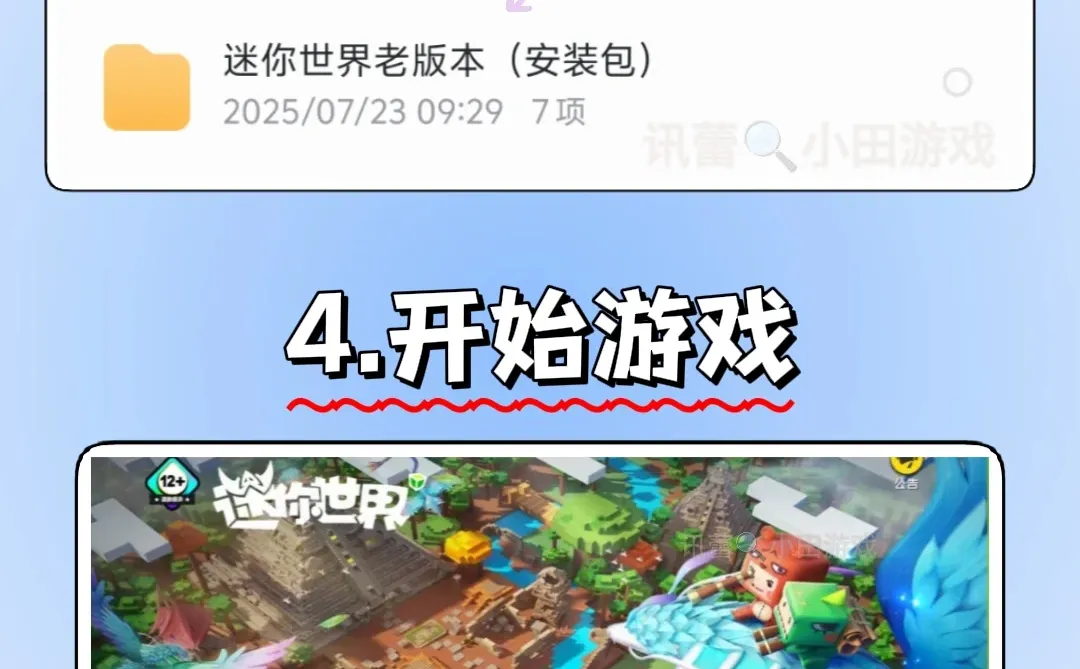 迷你世界老版本手机版安装教程来了!快去玩
