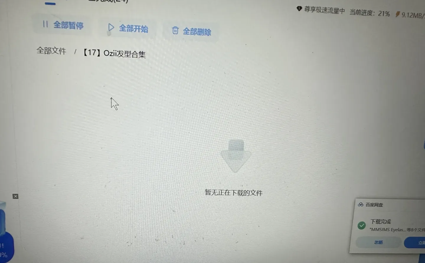 百度网盘正在请求中是什么意思