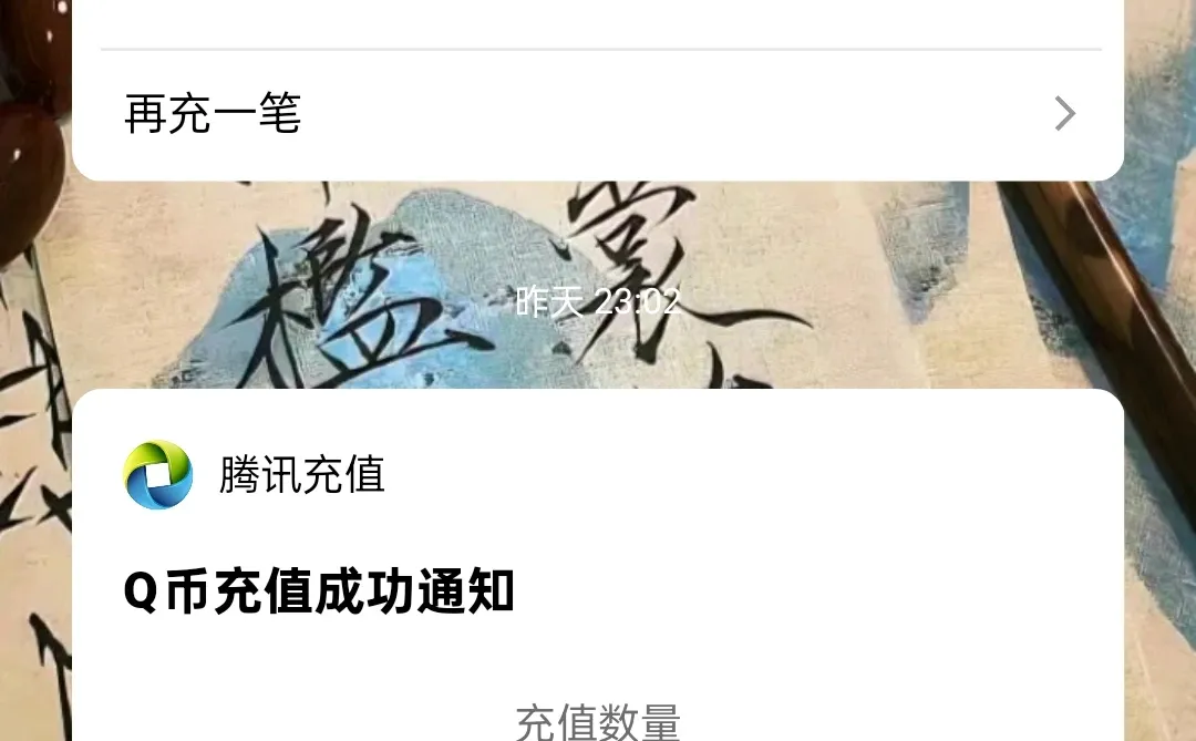 白嫖q币，可以充皮肤啦