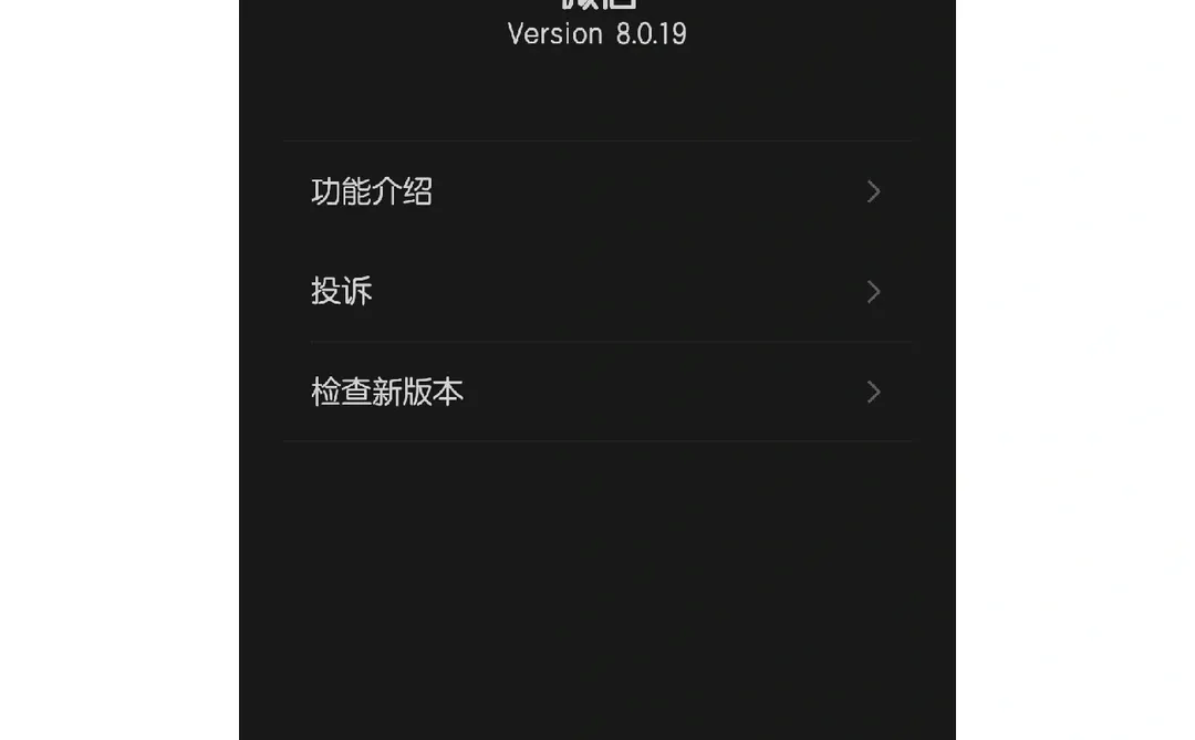 微信最新版发布啦！！！
