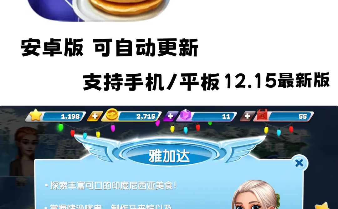 飞机大厨｜安卓版安装包最新版