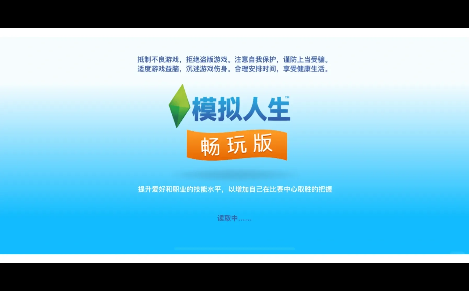 【模拟人生】感谢曾经爱乱下app的自己