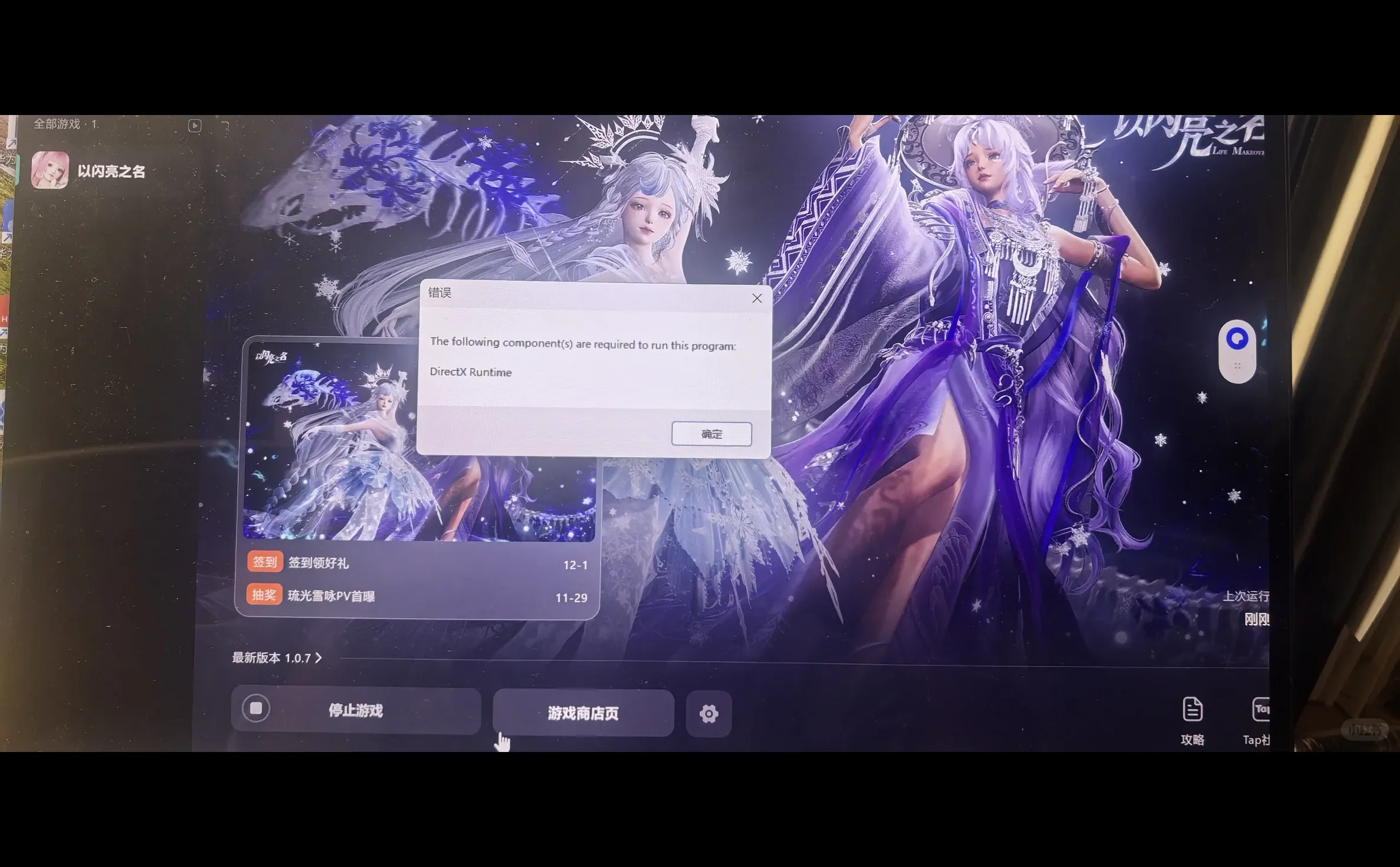 受不了了，为什么Tap上下载的也是错误