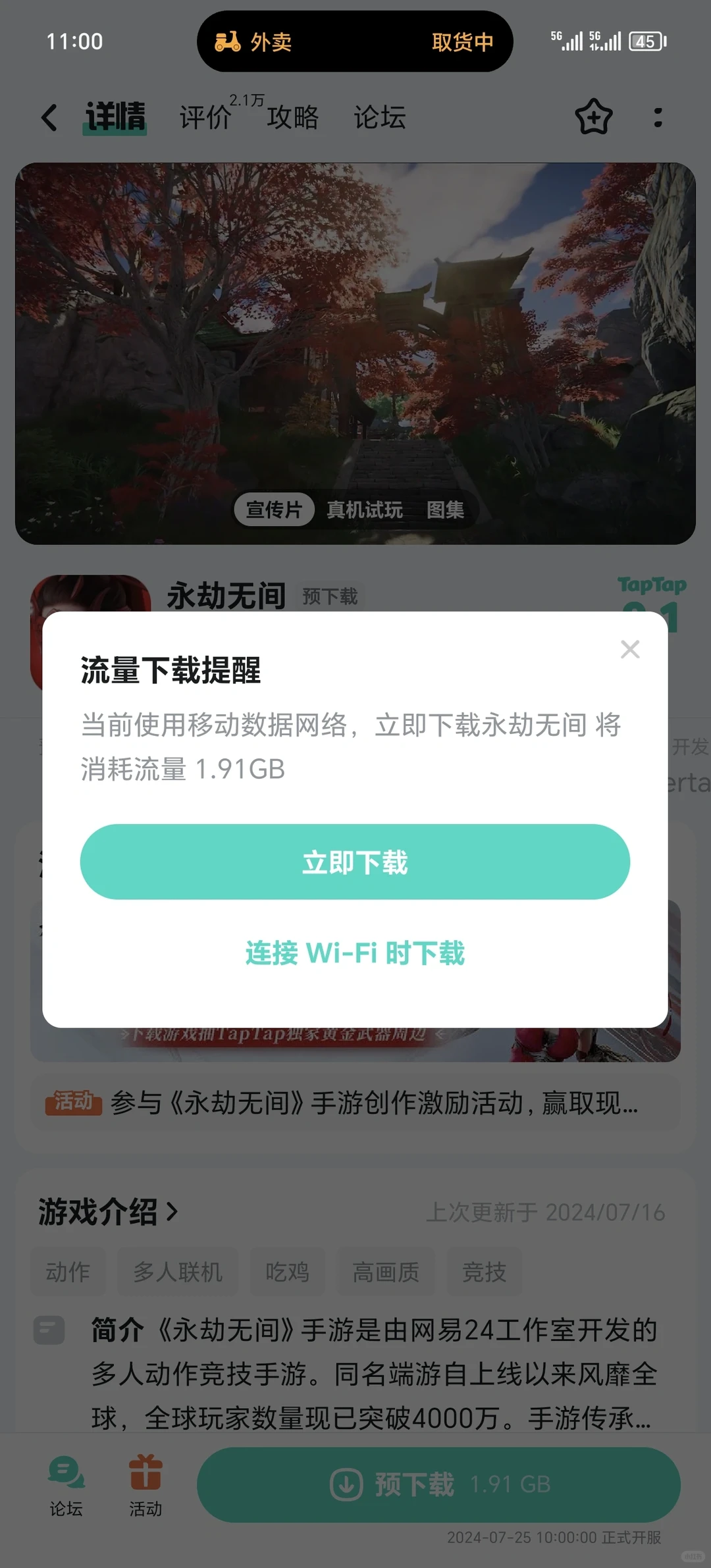 啊啊，永劫无间手游可以预下载了(武侠吃鸡