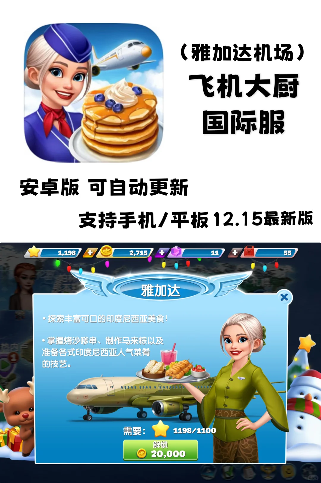 飞机大厨｜安卓版安装包最新版