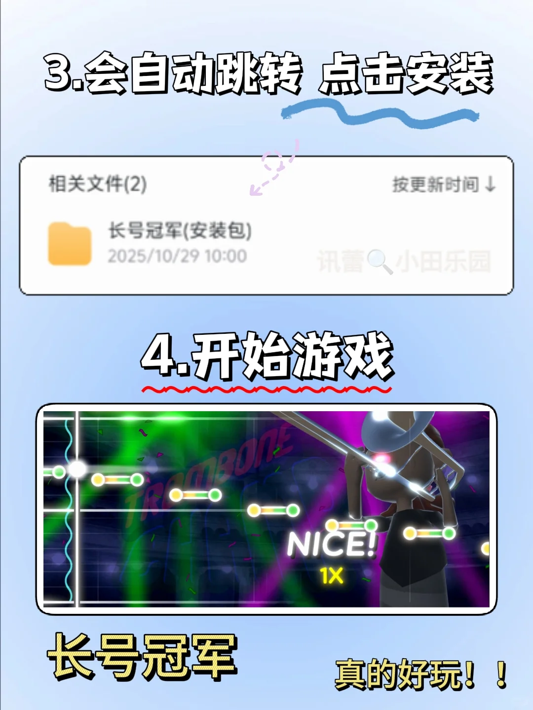 长号冠军手机版安装教程来了!快去玩！！