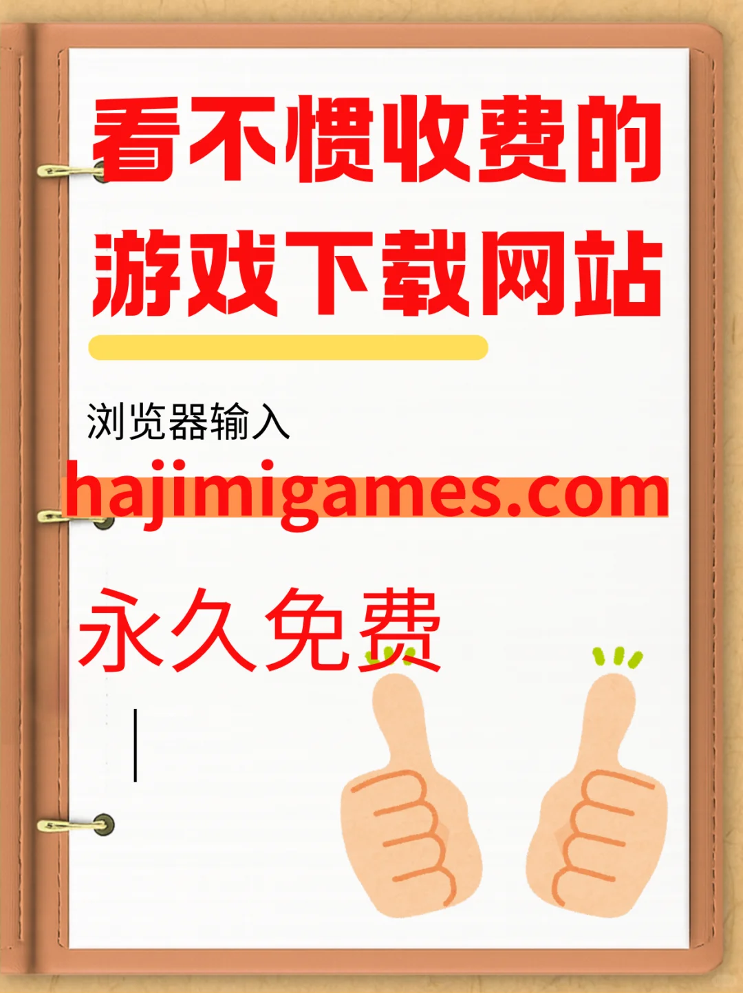 还有人下游戏还要花钱？