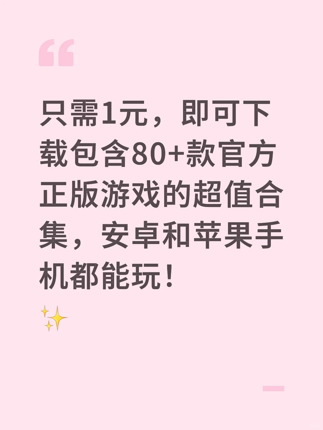 只需1元，即可下载包含80+款官方正版开罗