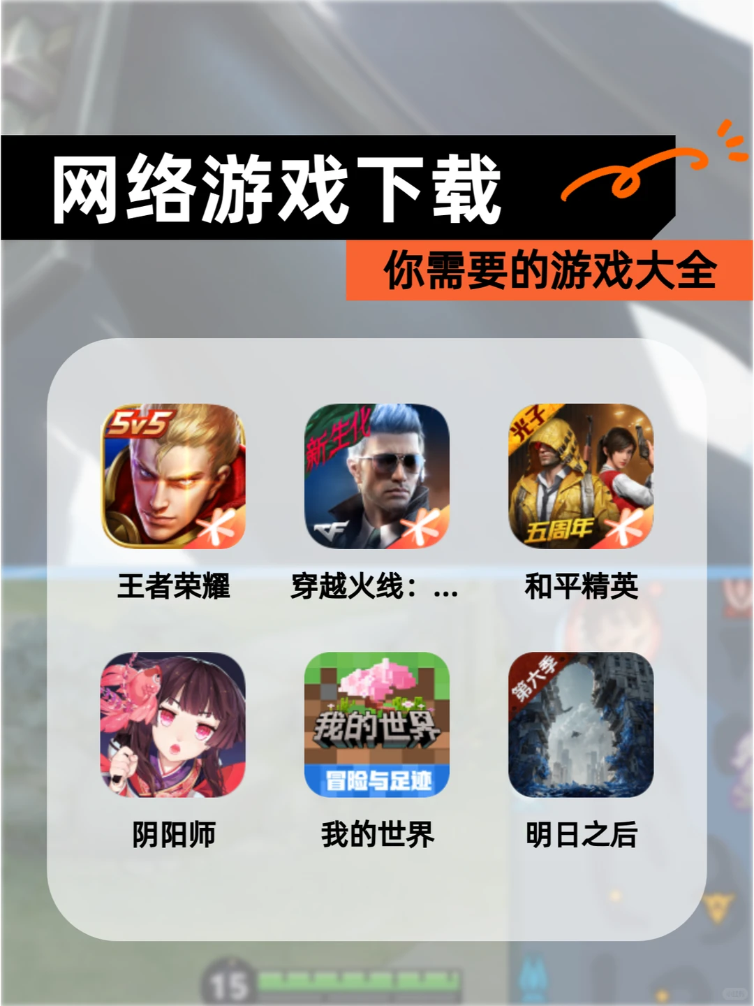 ✨网络游戏下载✨你需要的游戏大全