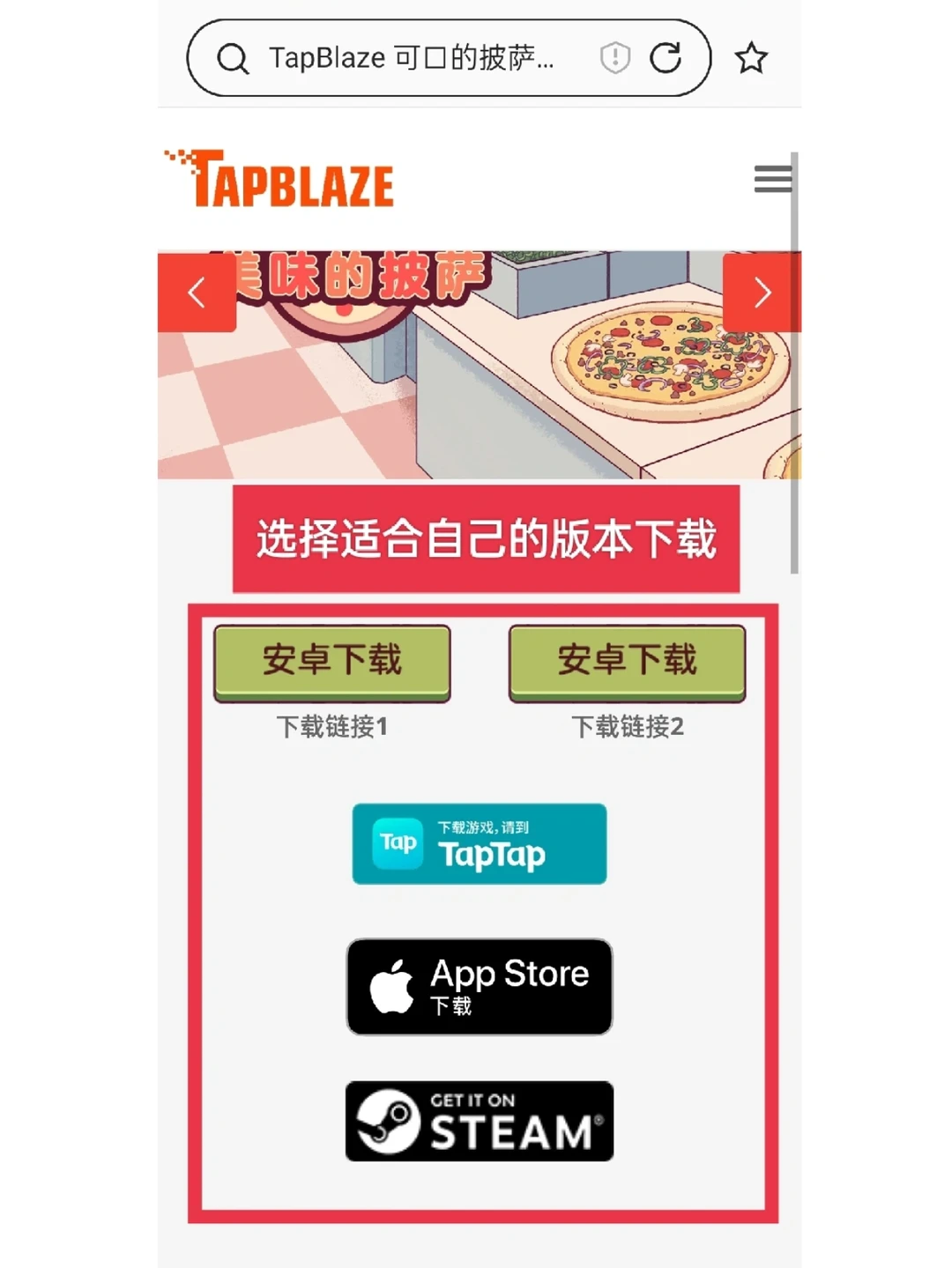 🍕披萨游戏下载Ι可口的披萨美味的披萨