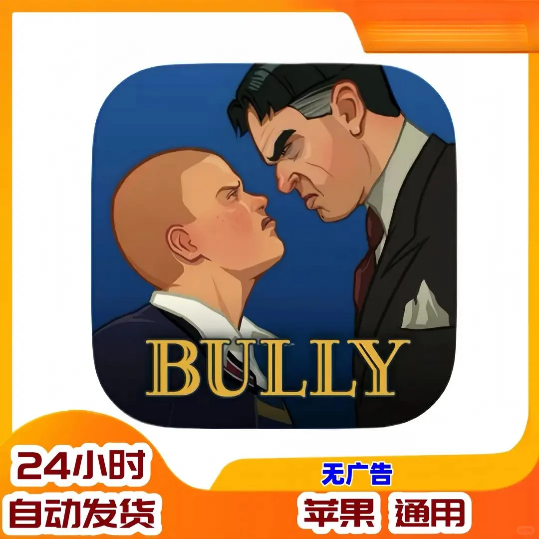 恶霸鲁尼 Bully：Anniversa