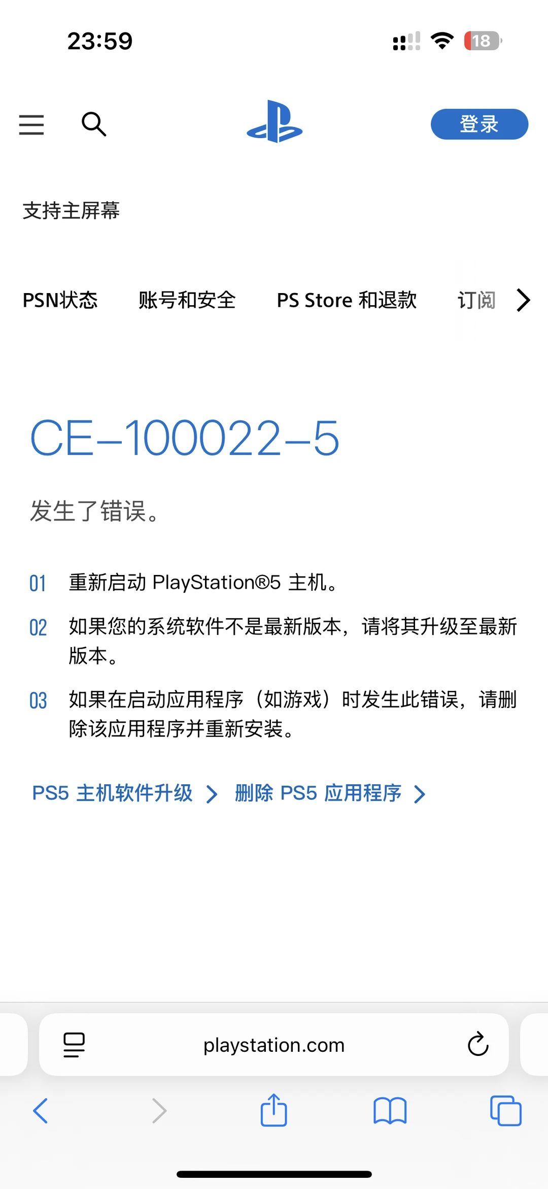 PS5无法读取光盘也无法在线下载游戏