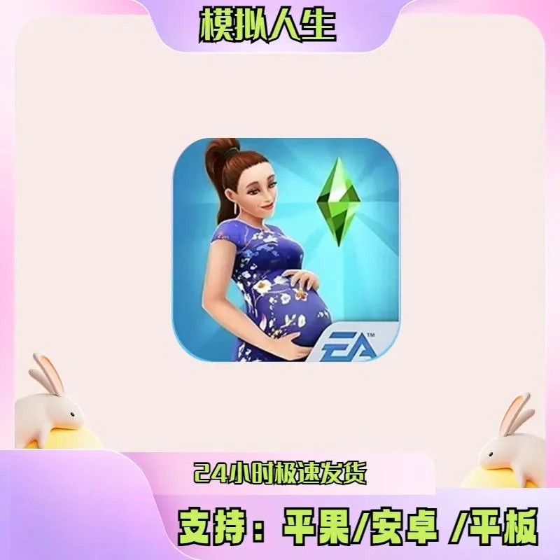 模拟人生 The Sims4 中文版游戏