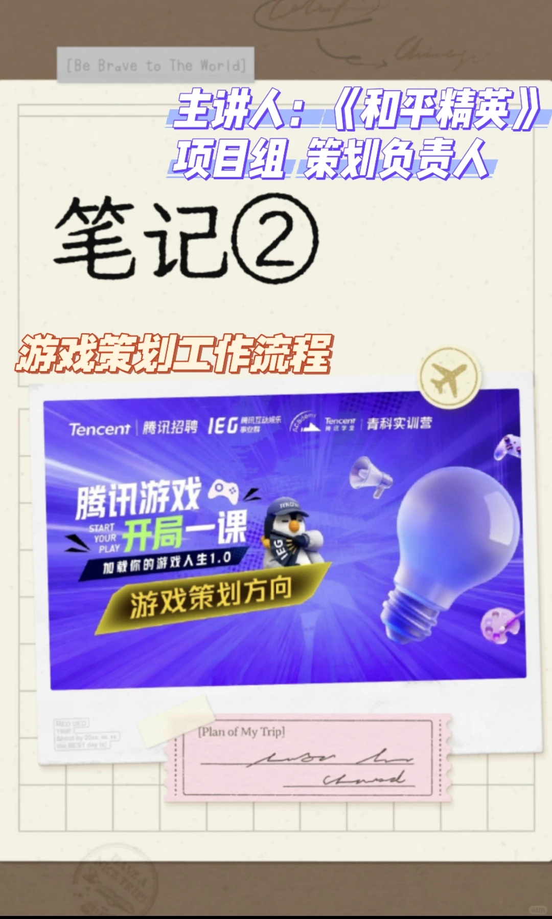 游戏策划教程｜策划工作流程