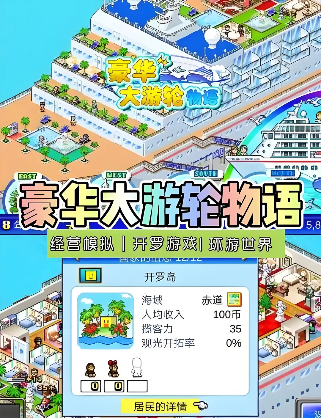 开罗·豪华大游轮物语安卓版下载教程