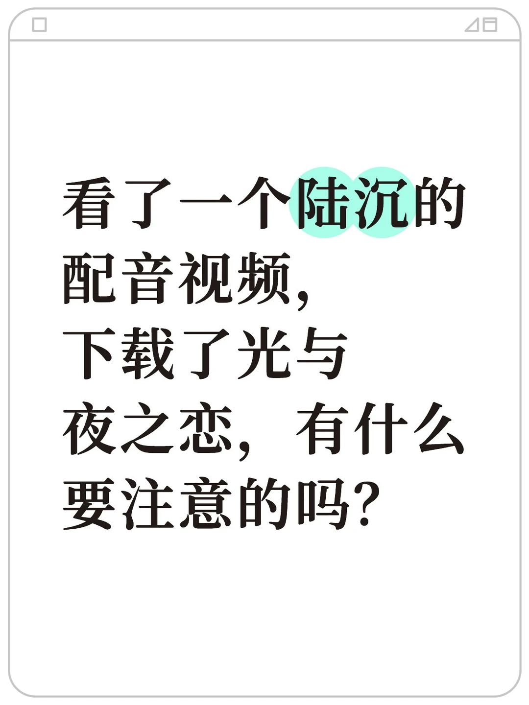 新手入坑，这游戏肝不肝