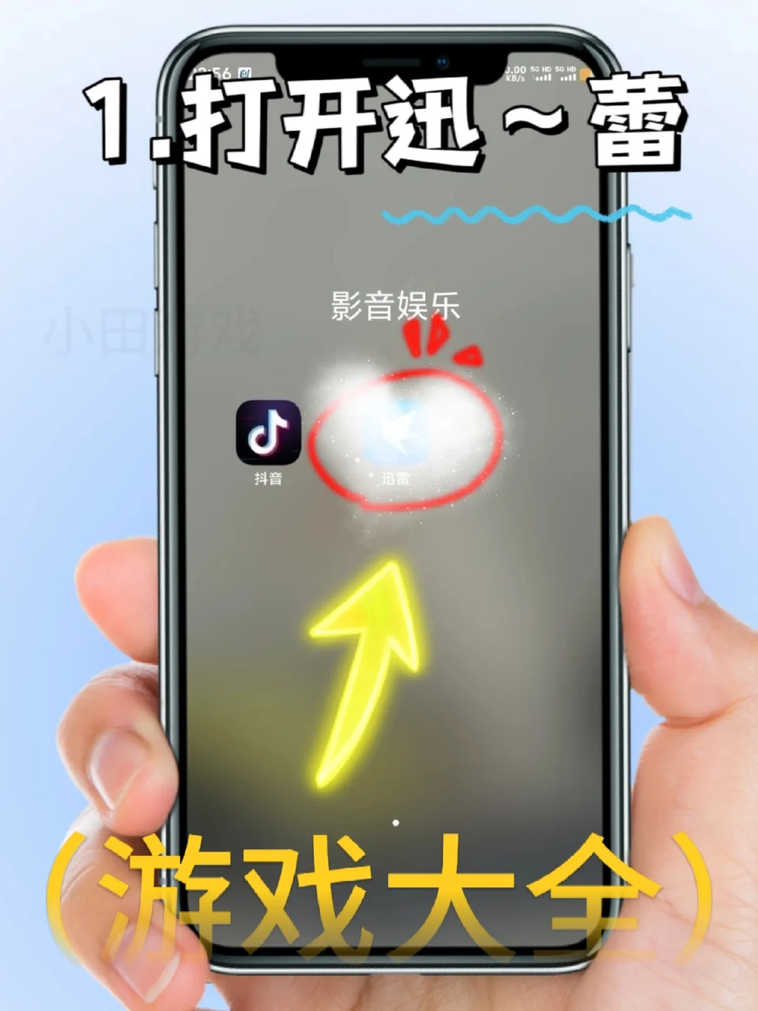 长号冠军手机版安装教程来了!快去玩！！