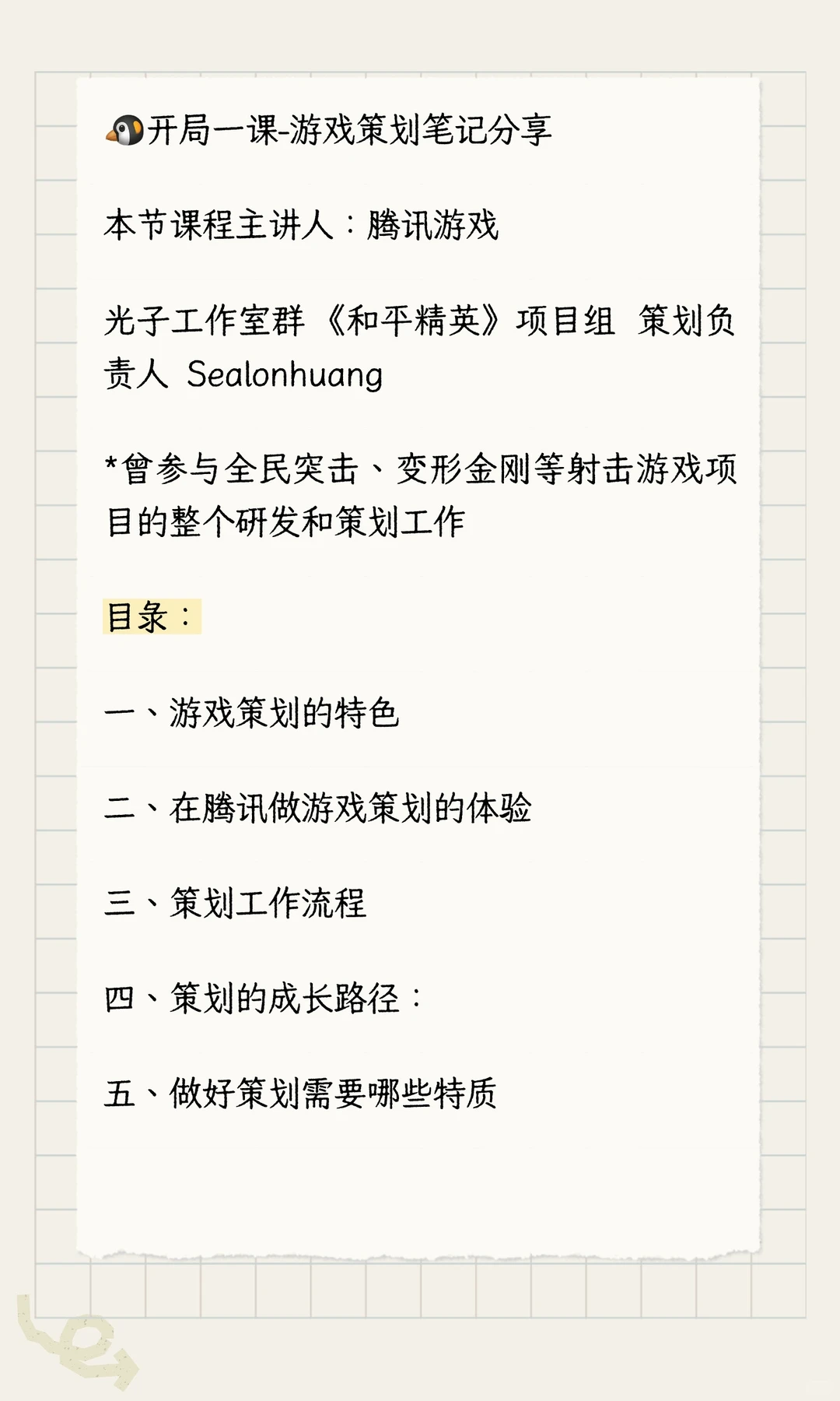 游戏策划教程｜策划工作流程