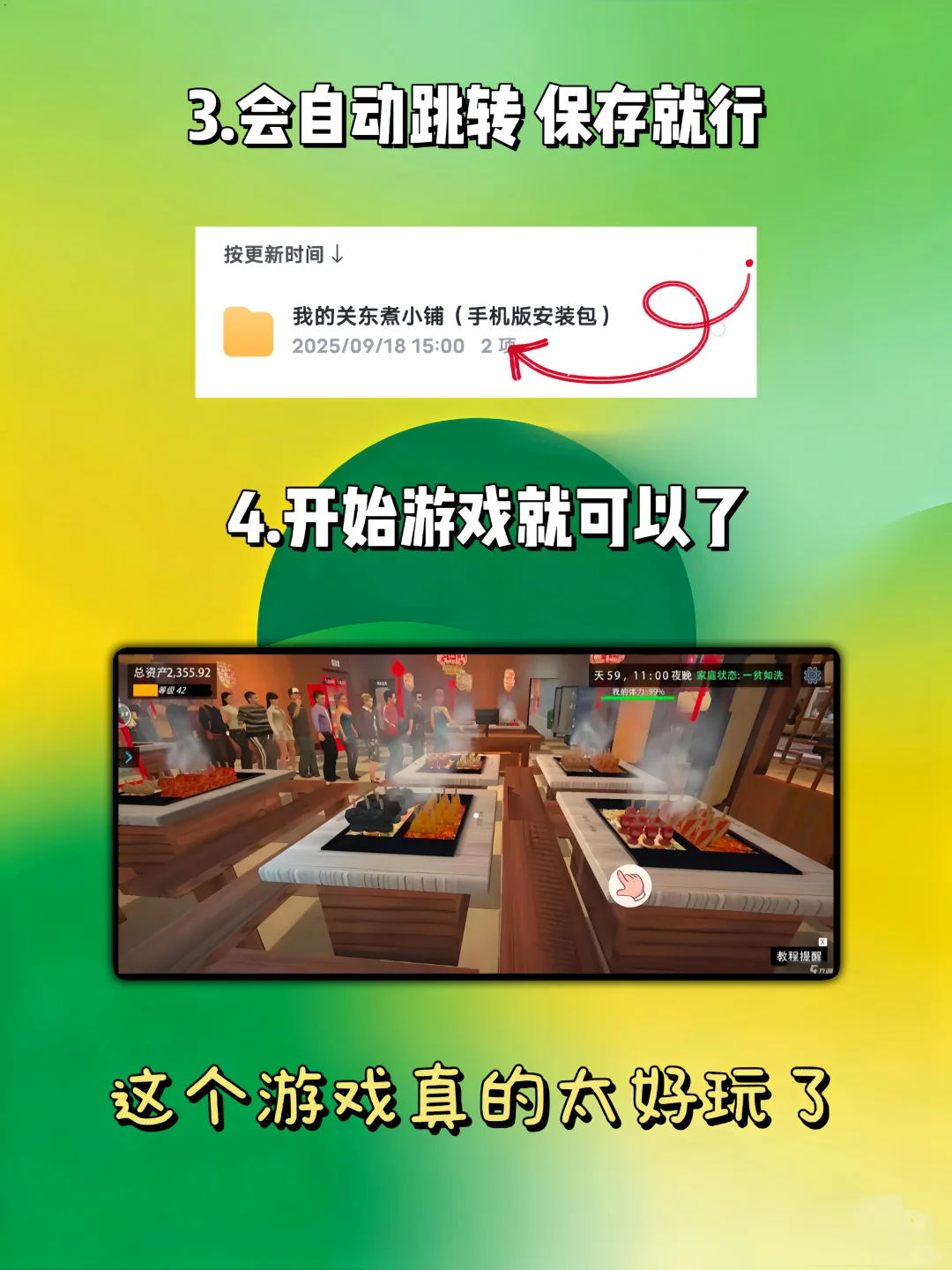 我的关东煮小铺手机版安装教程来了!快去玩