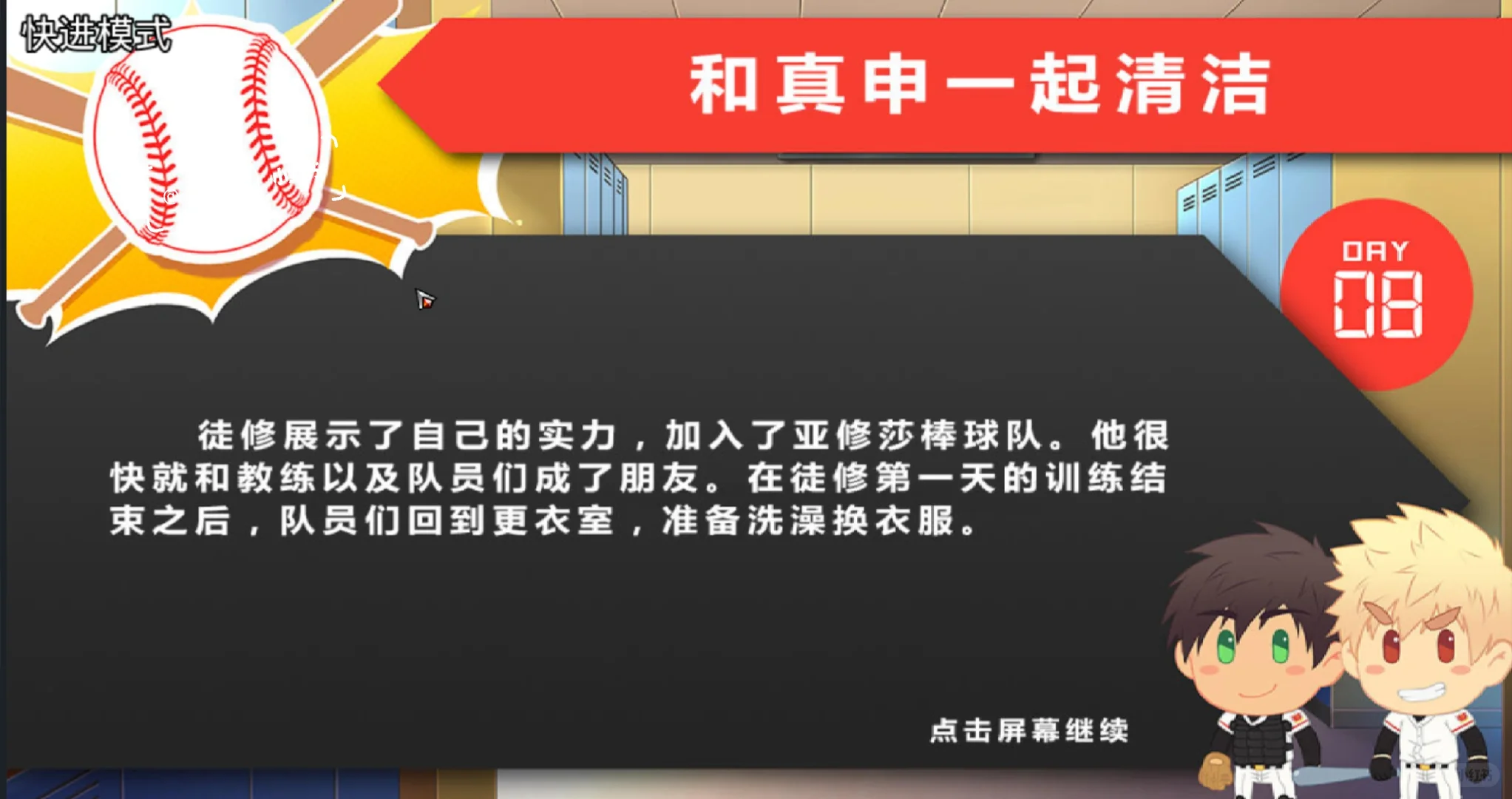 Bacchikoi-SC 手机版安装教程