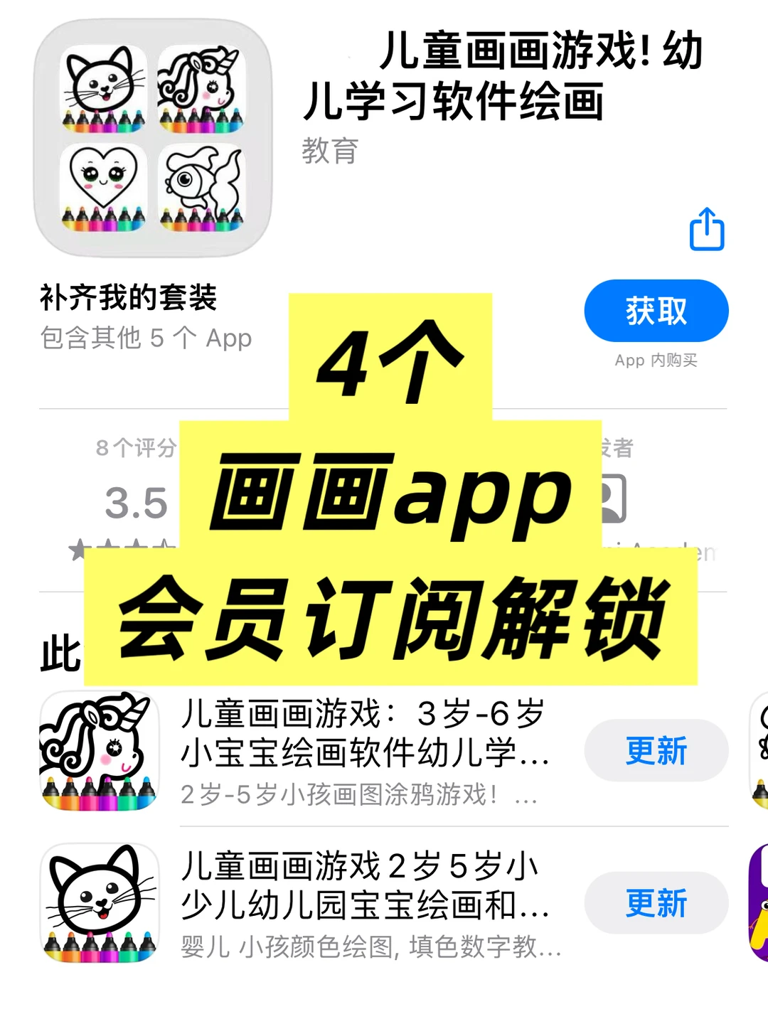 儿童画画游戏app解锁 会员订阅