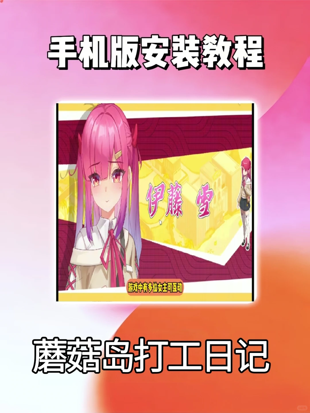 蘑菇岛打工日记游戏安装下载教程