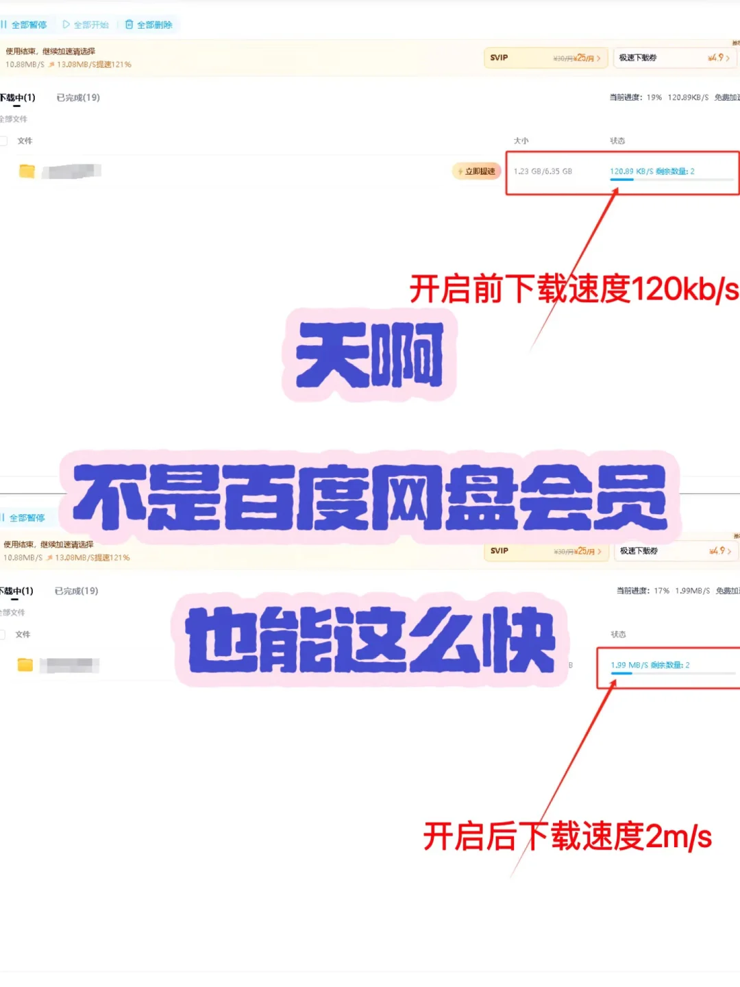 非百度网盘会员也可以下载这么快