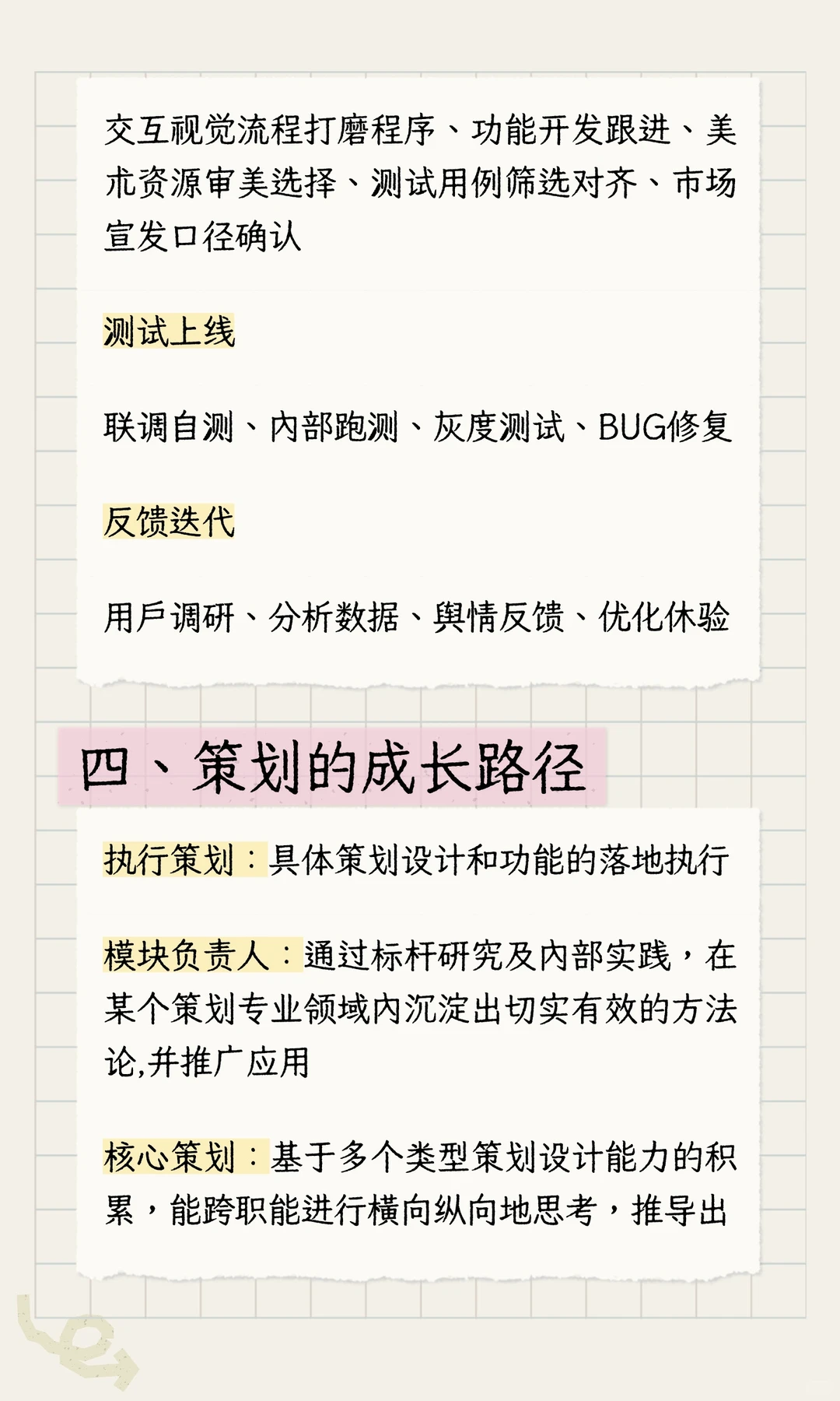 游戏策划教程｜策划工作流程