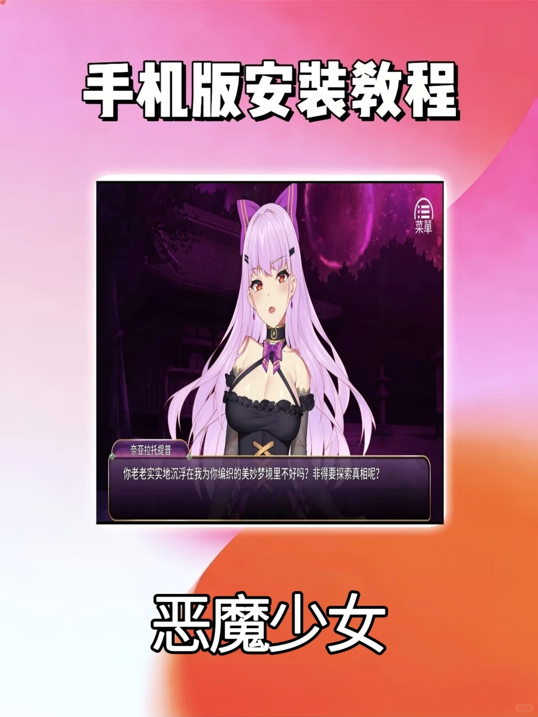 恶魔少女手机游戏下载安装教程来咯