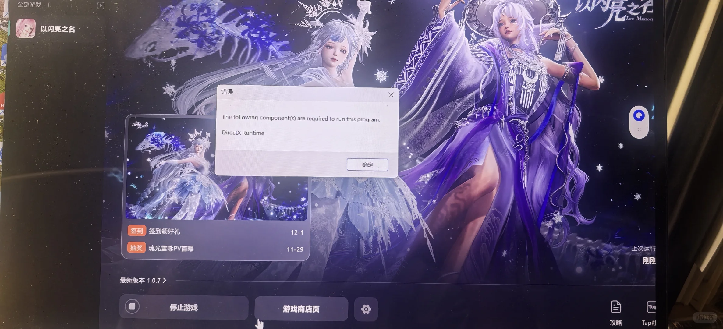 受不了了，为什么Tap上下载的也是错误