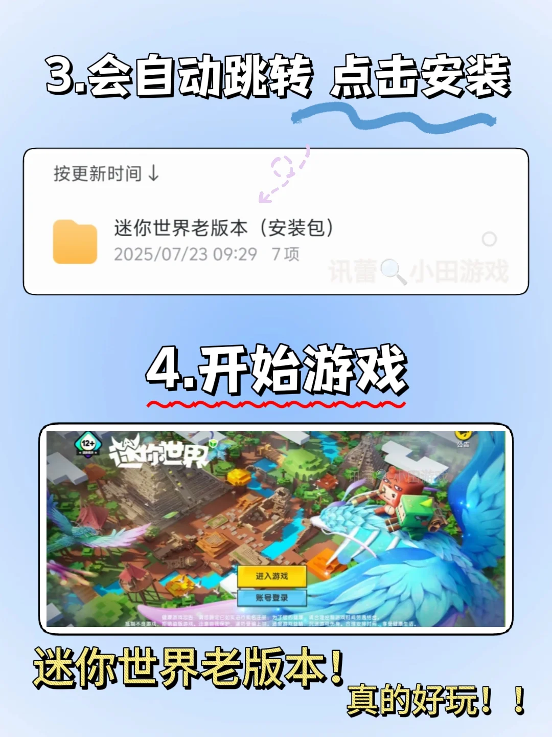 迷你世界老版本手机版安装教程来了!快去玩