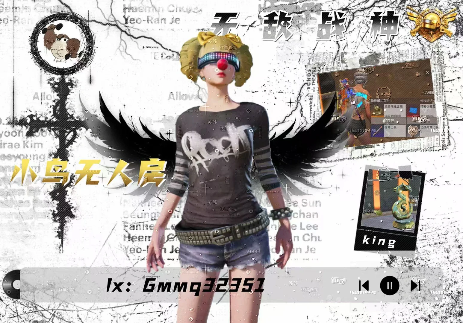 和平精英无人房