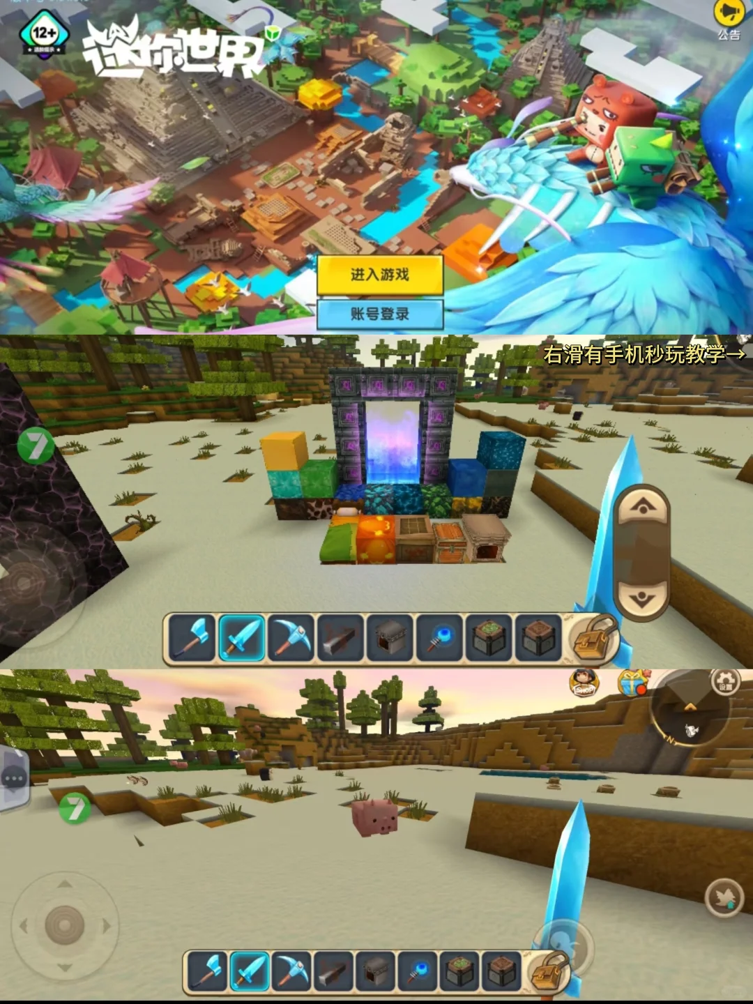 迷你世界老版本手机版安装教程来了!快去玩