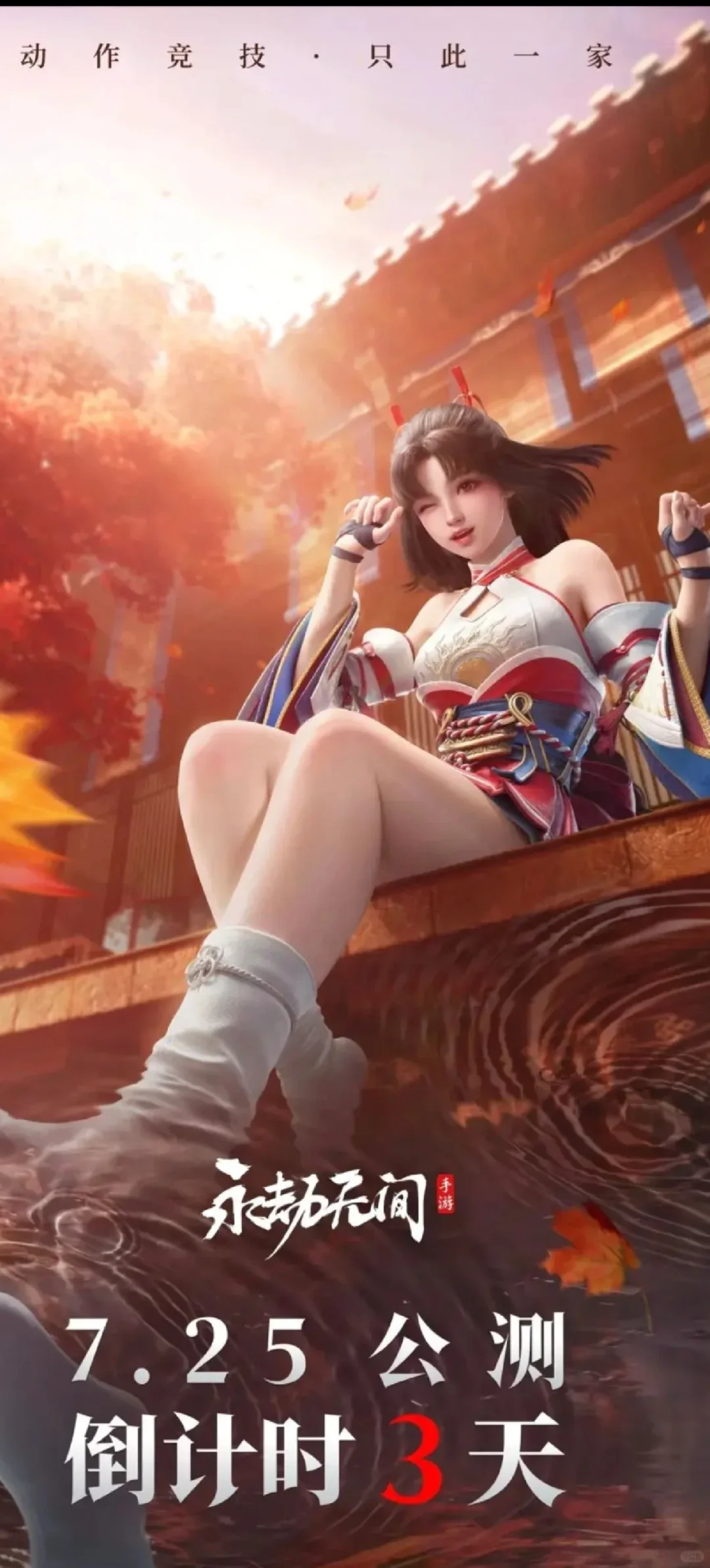 啊啊，永劫无间手游可以预下载了(武侠吃鸡