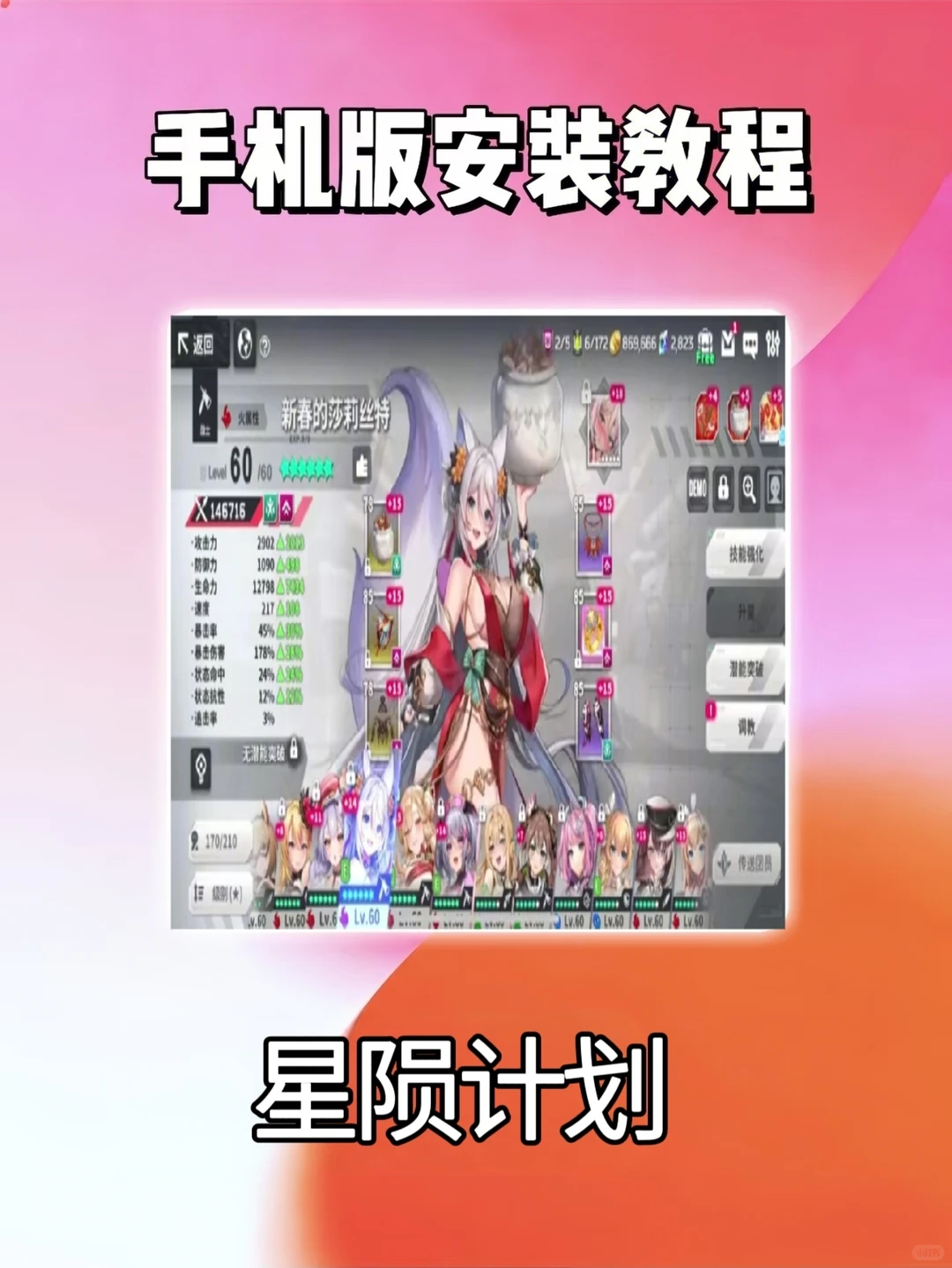 星陨计划游戏下载安装教程