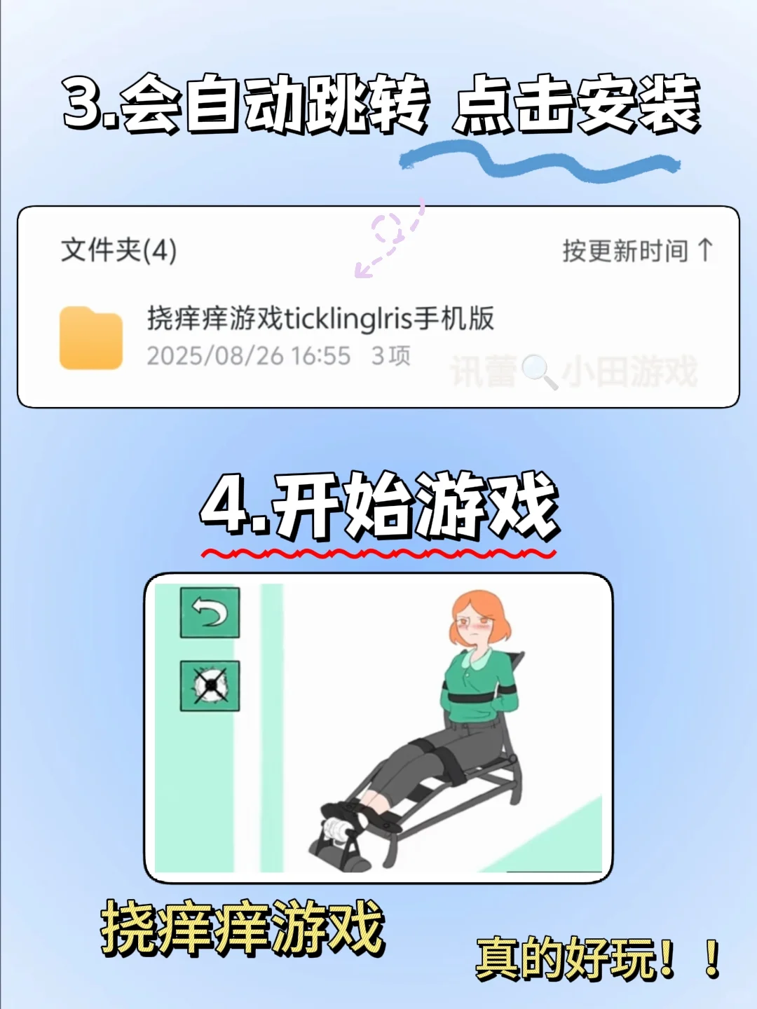 挠痒痒游戏手机版安装教程来了!快去玩！！