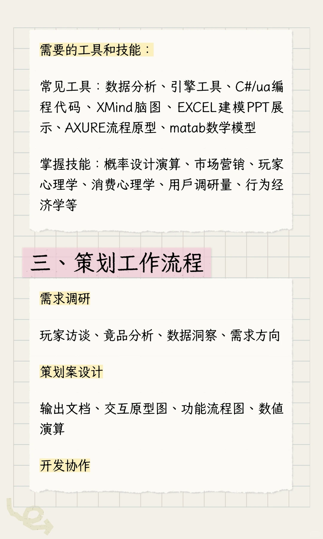 游戏策划教程｜策划工作流程