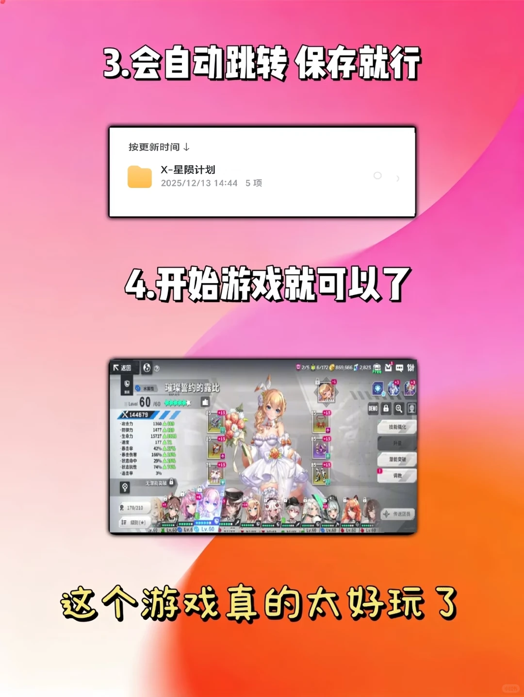 星陨计划游戏下载安装教程