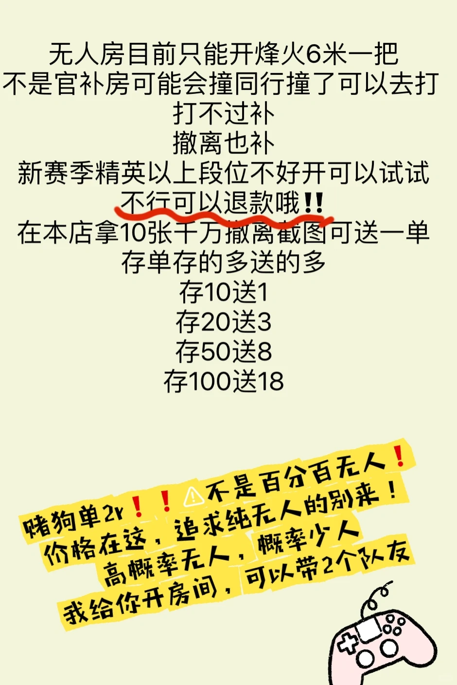 和平精英无人房