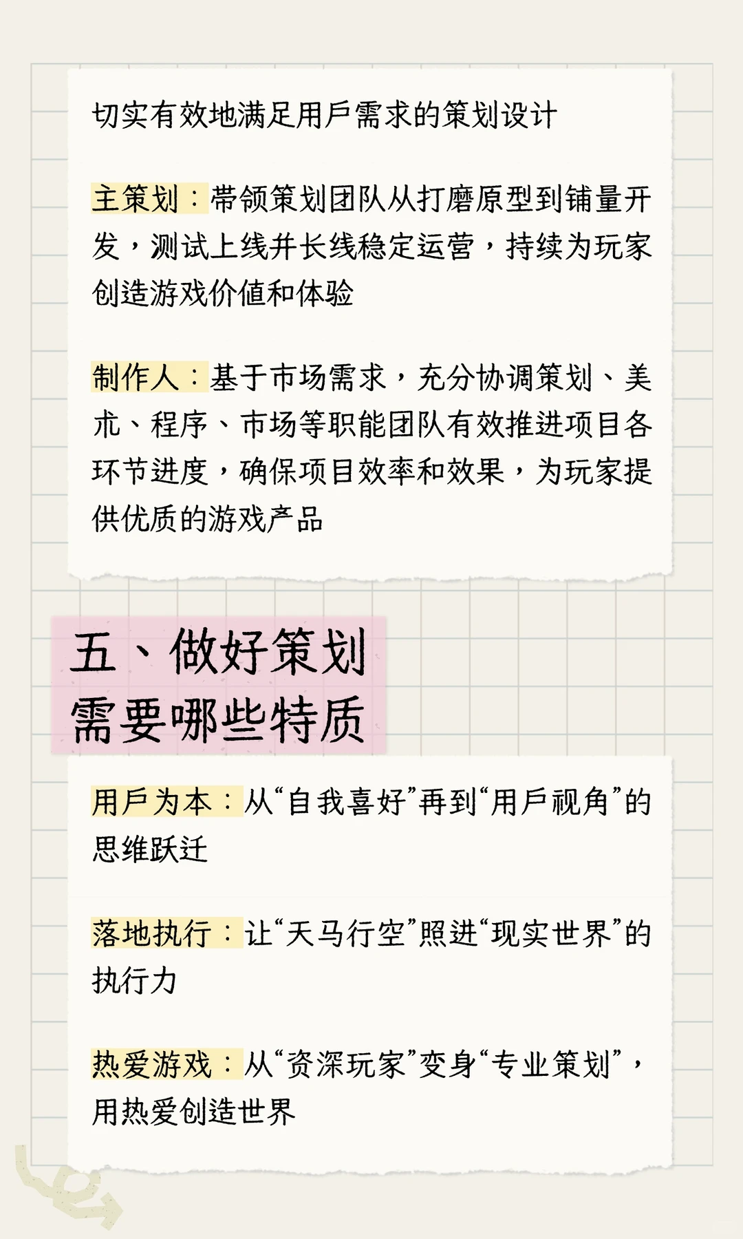 游戏策划教程｜策划工作流程