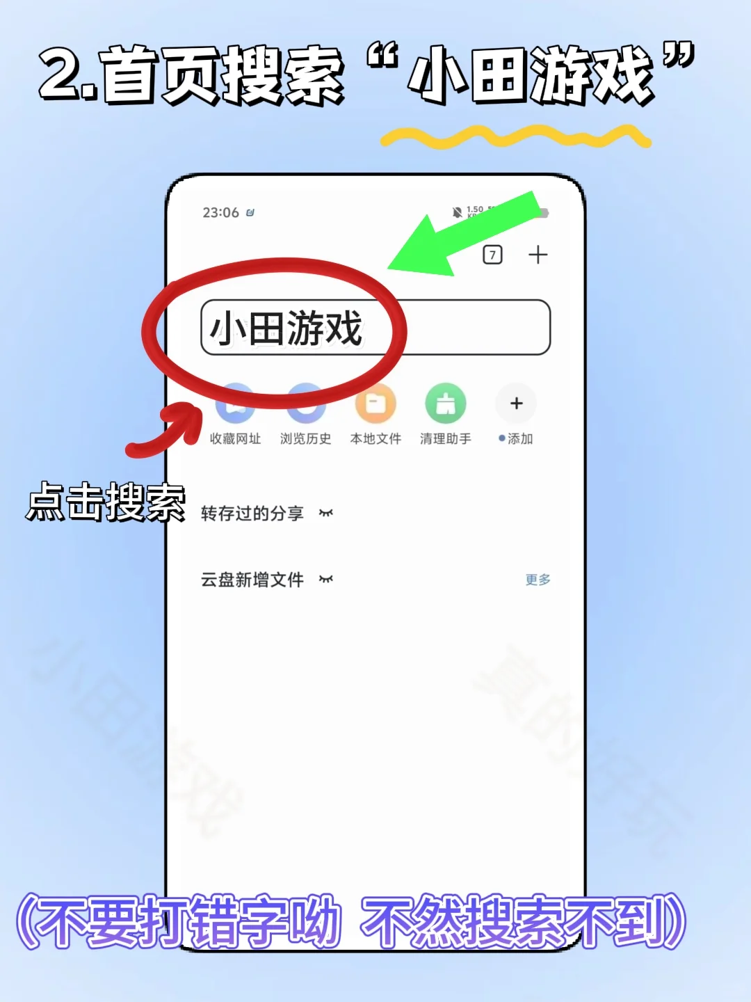 长号冠军手机版安装教程来了!快去玩！！