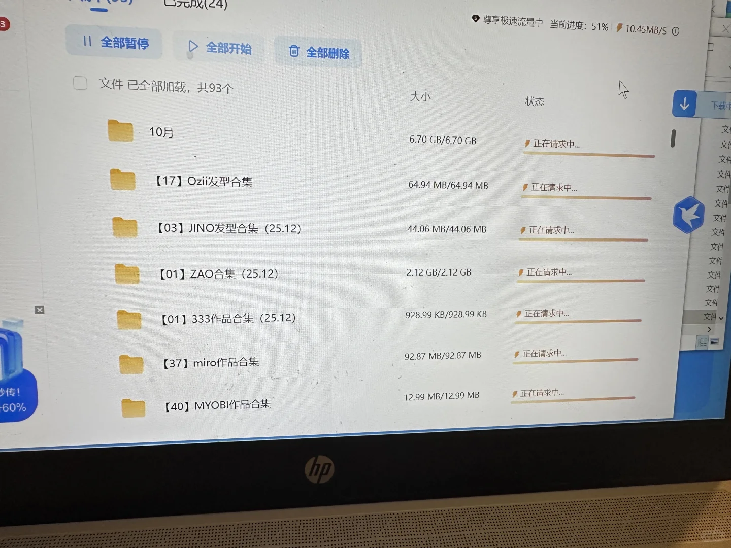 百度网盘正在请求中是什么意思