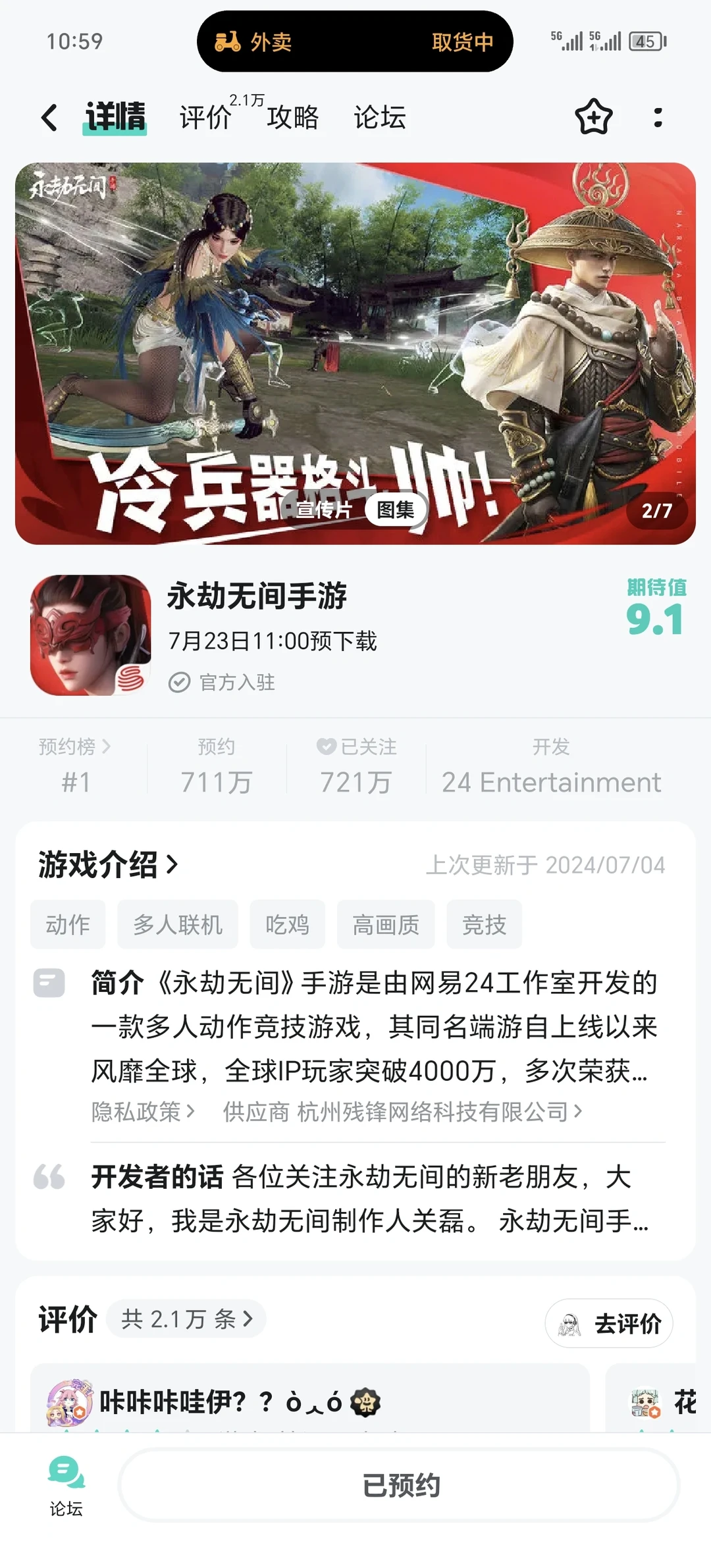 啊啊，永劫无间手游可以预下载了(武侠吃鸡