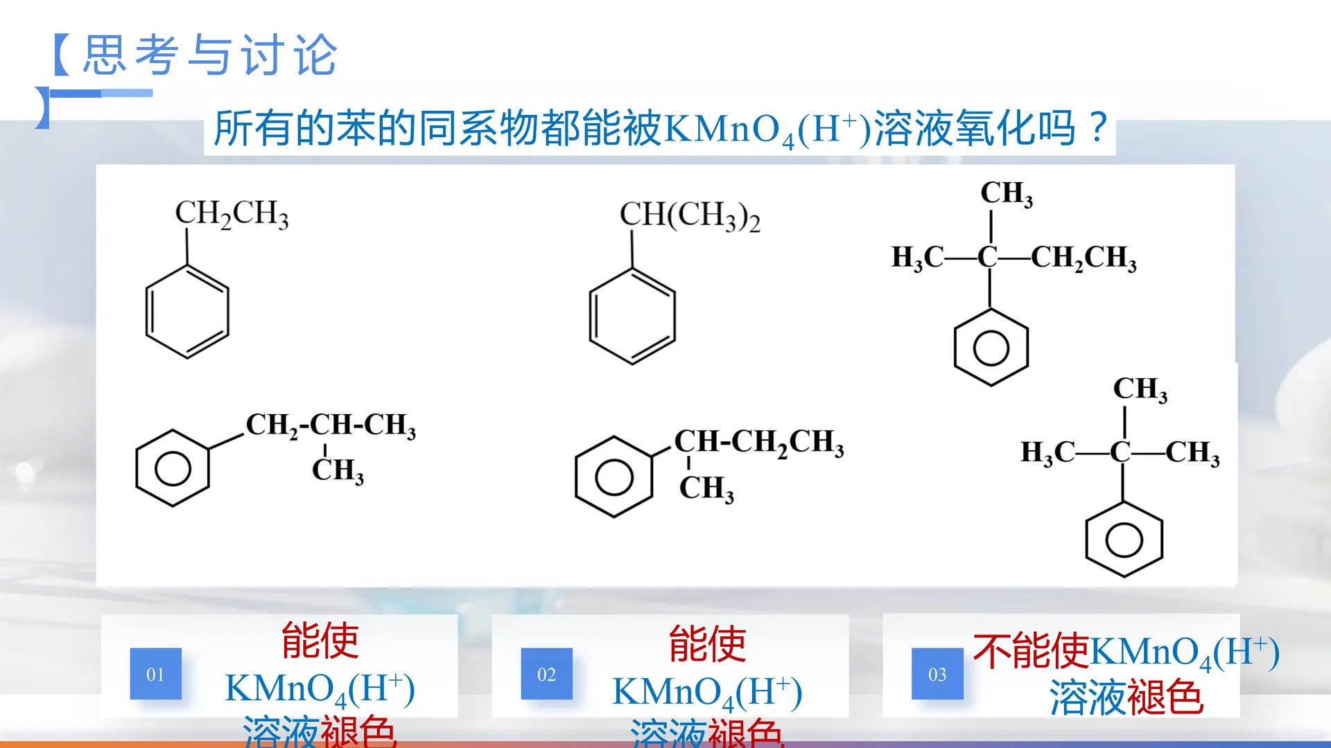 2.3.2 苯的同系物（教学课件）
