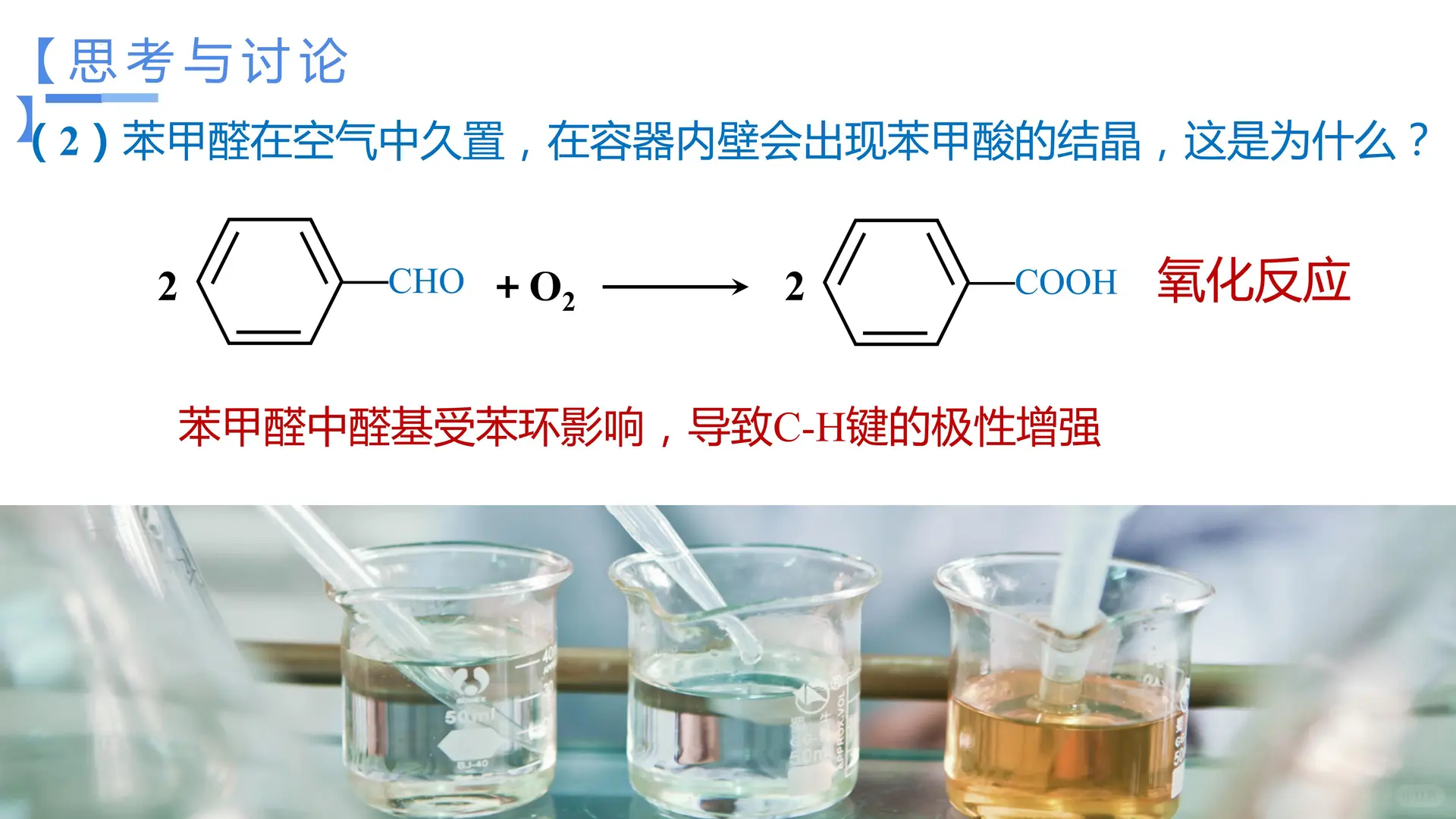 3_3_2 甲醛和酮（教学课件）