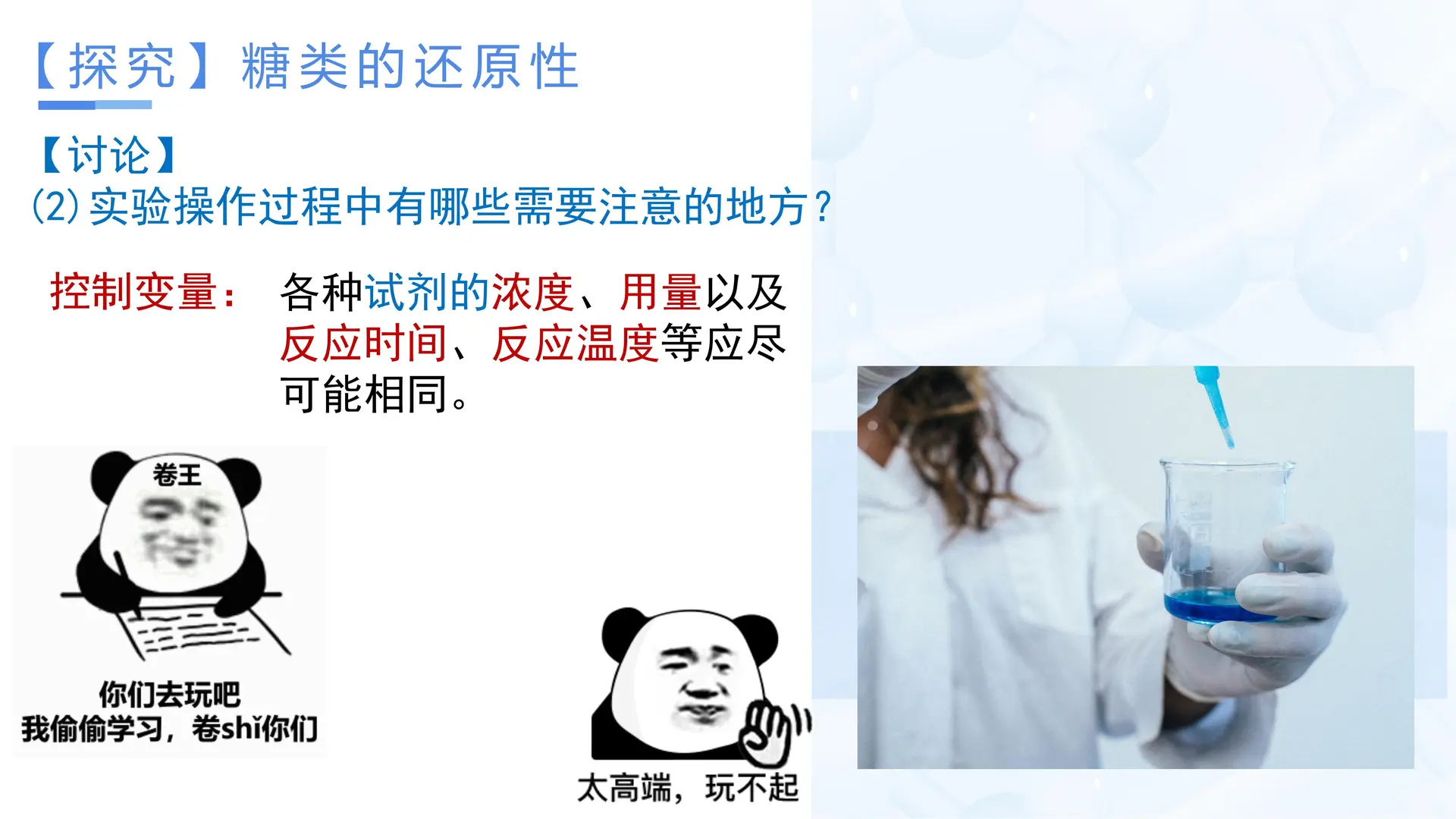 4.1.2 糖类（教学课件）